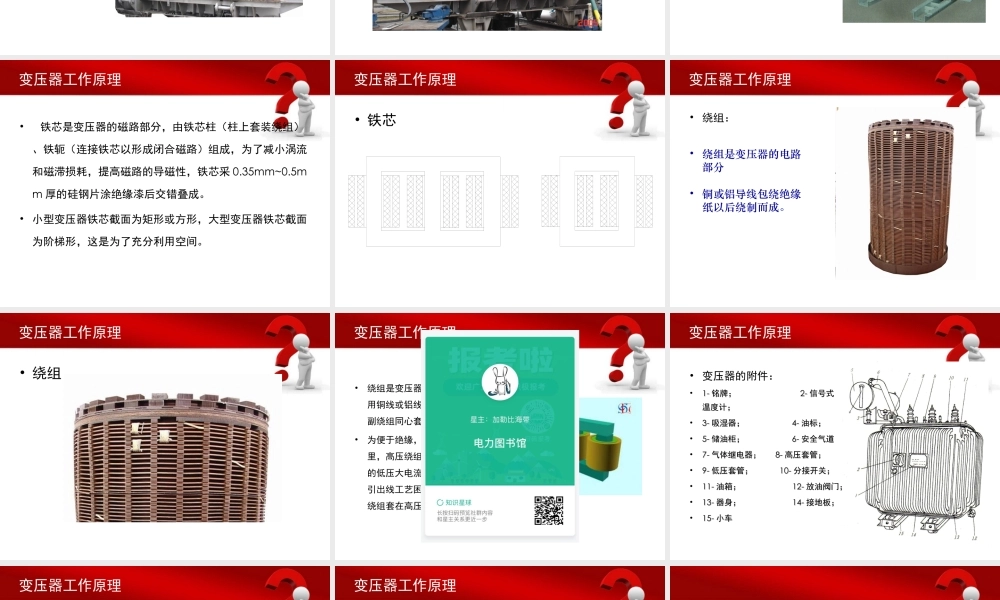 变压器的结构及工作原理.ppt