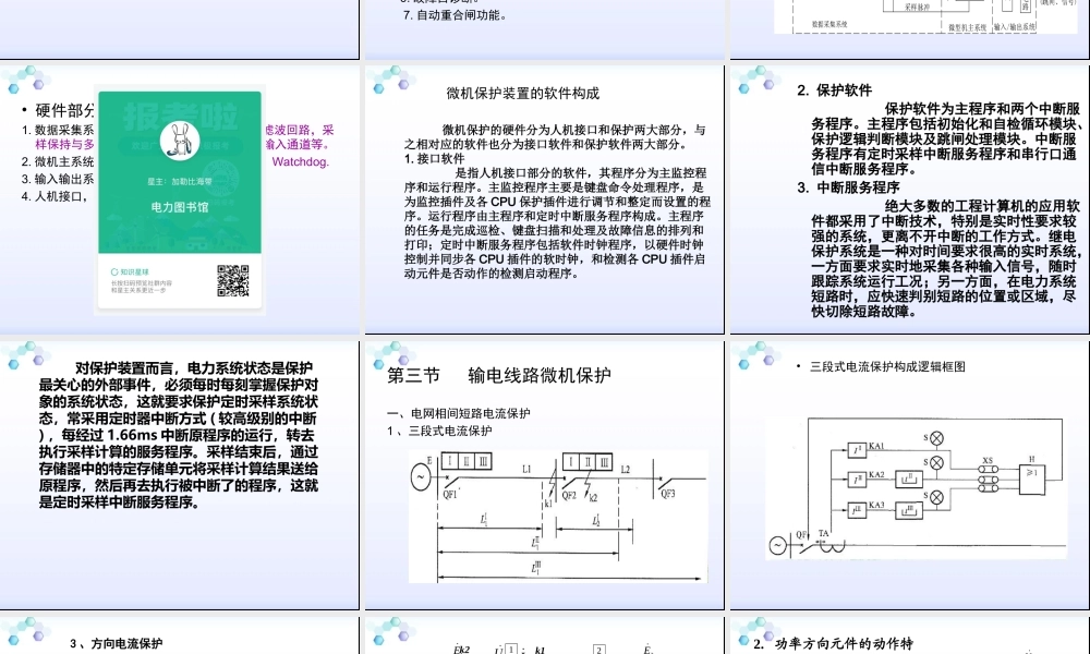 变电站微机保护.ppt