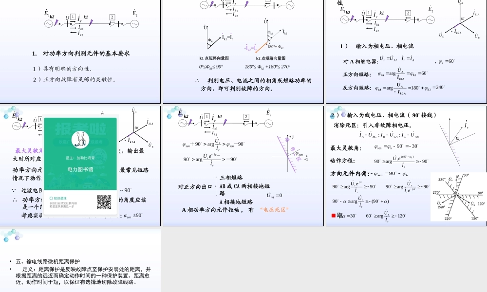 变电站微机保护.ppt