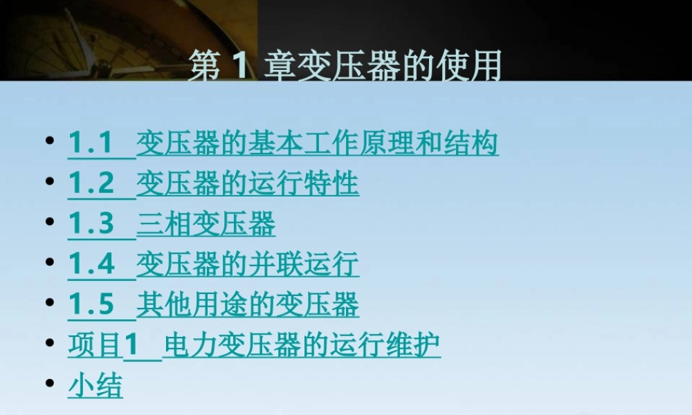 变压器的运行及使用.ppt