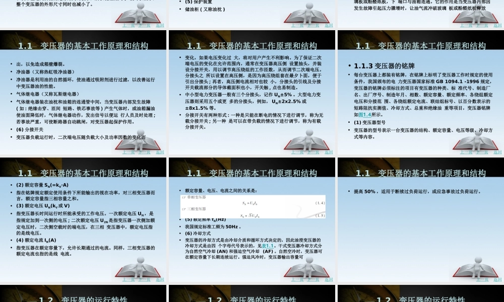 变压器的运行及使用.ppt