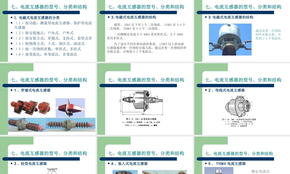 变电站一次设备（电压互感器和电流互感器）.ppt