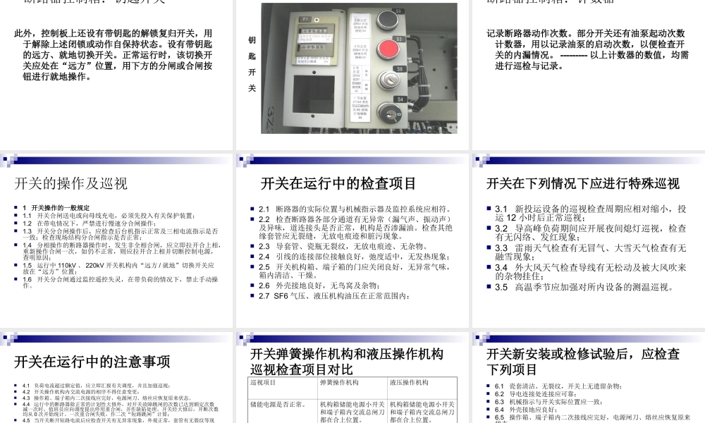 变电运行新进职工培训资料－220kV开关简介.ppt
