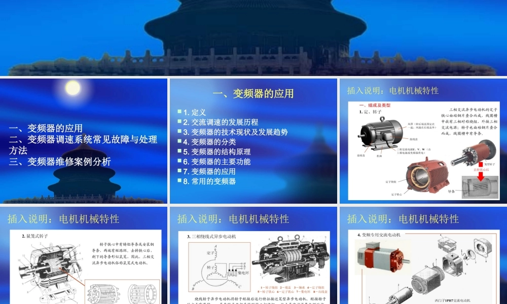 变频器应用与故障处理.ppt