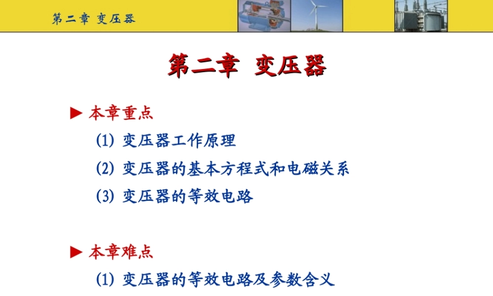 变压器原理基本结构培训课件.ppt