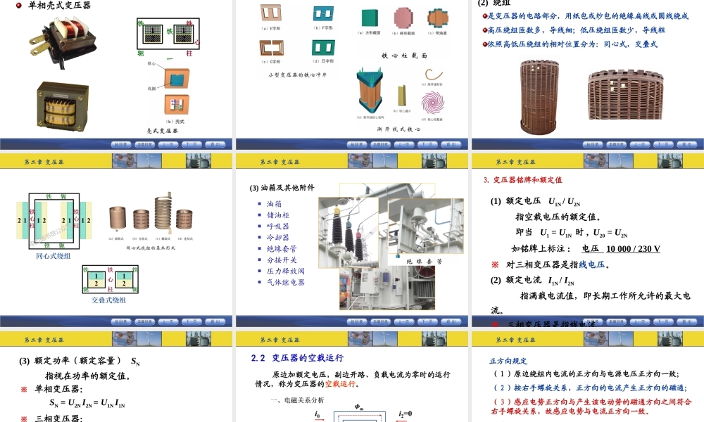 变压器原理基本结构培训课件.ppt