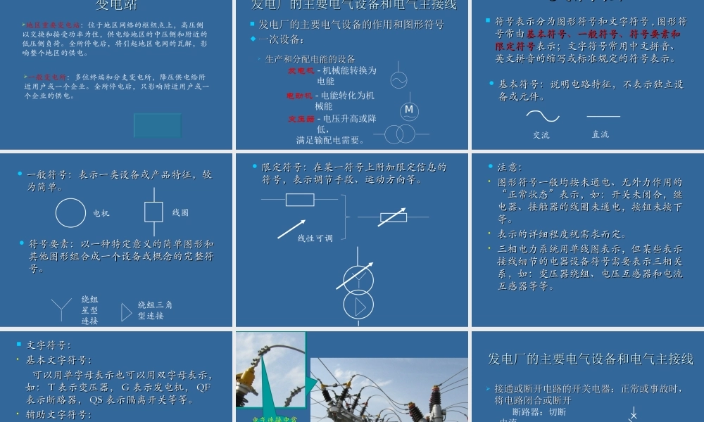 发电厂电气基础知识.ppt