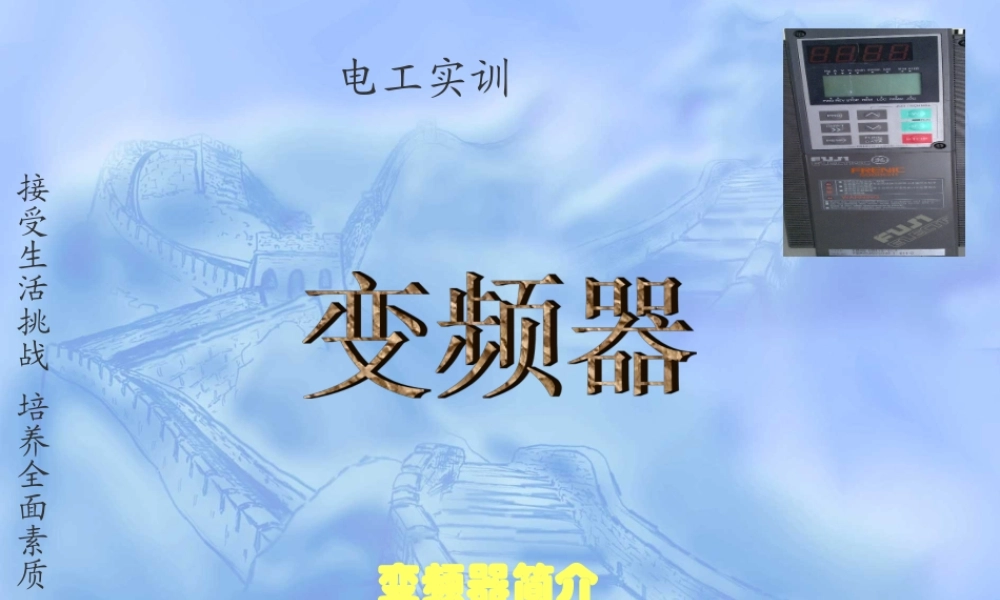 变频器原理及接线图.ppt