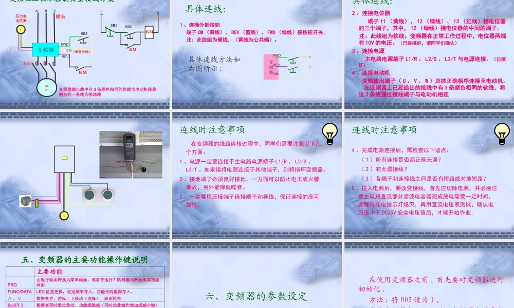 变频器原理及接线图.ppt