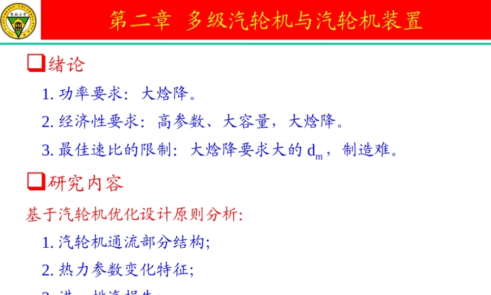 多级汽轮机与汽轮机装置.ppt