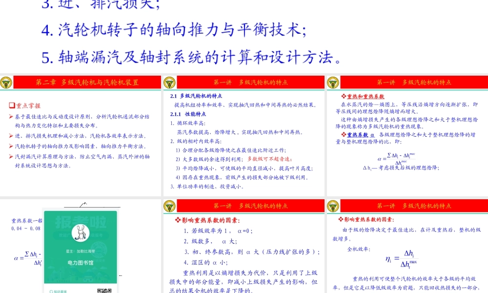 多级汽轮机与汽轮机装置.ppt