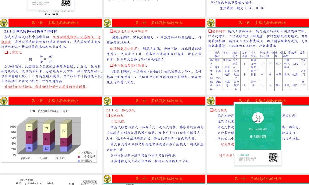 多级汽轮机与汽轮机装置.ppt