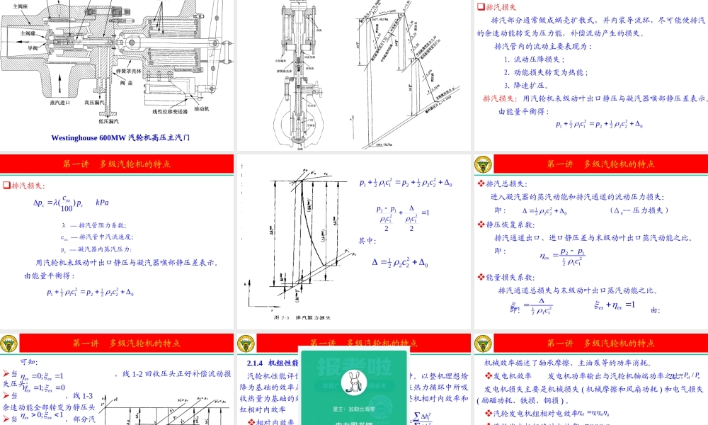 多级汽轮机与汽轮机装置.ppt