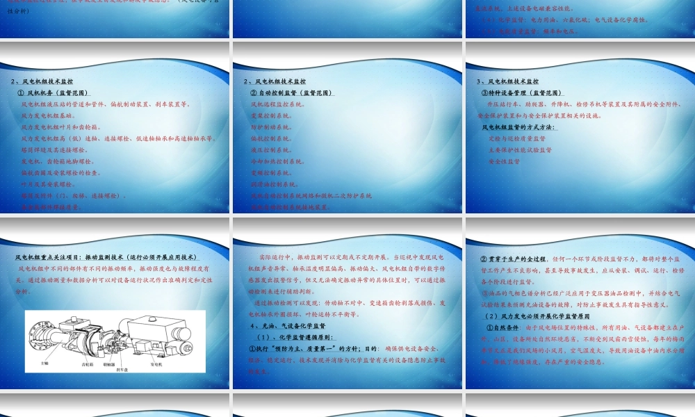 大唐集团-技术监控-风机检修技术培训课件.ppt