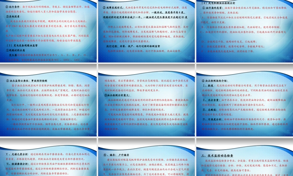大唐集团-技术监控-风机检修技术培训课件.ppt