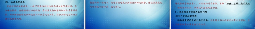 大唐集团-技术监控-风机检修技术培训课件.ppt