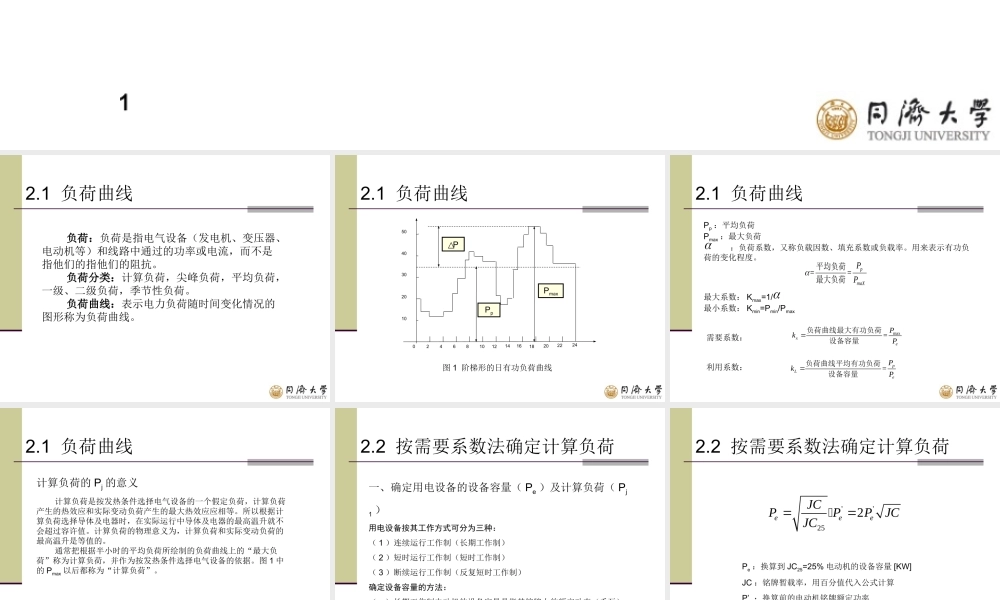 工业企业电力负荷计算培训课件.ppt