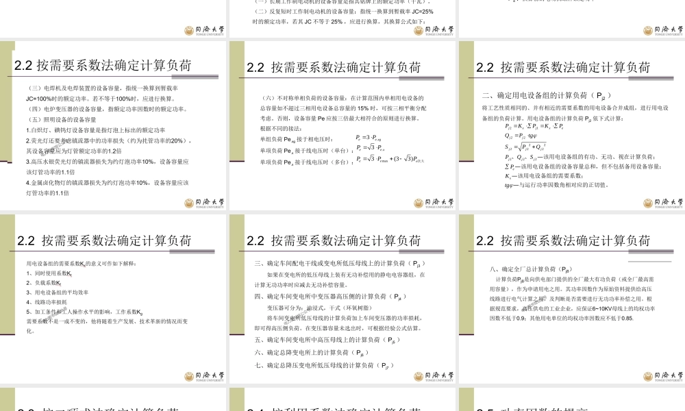 工业企业电力负荷计算培训课件.ppt