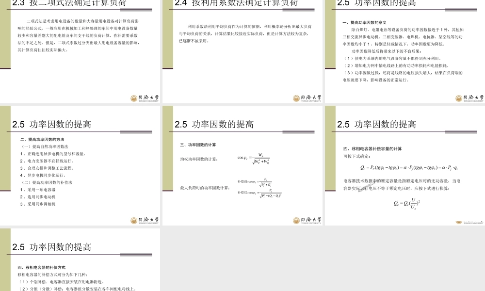 工业企业电力负荷计算培训课件.ppt