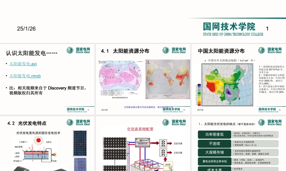 太阳能发电技术培训.ppt