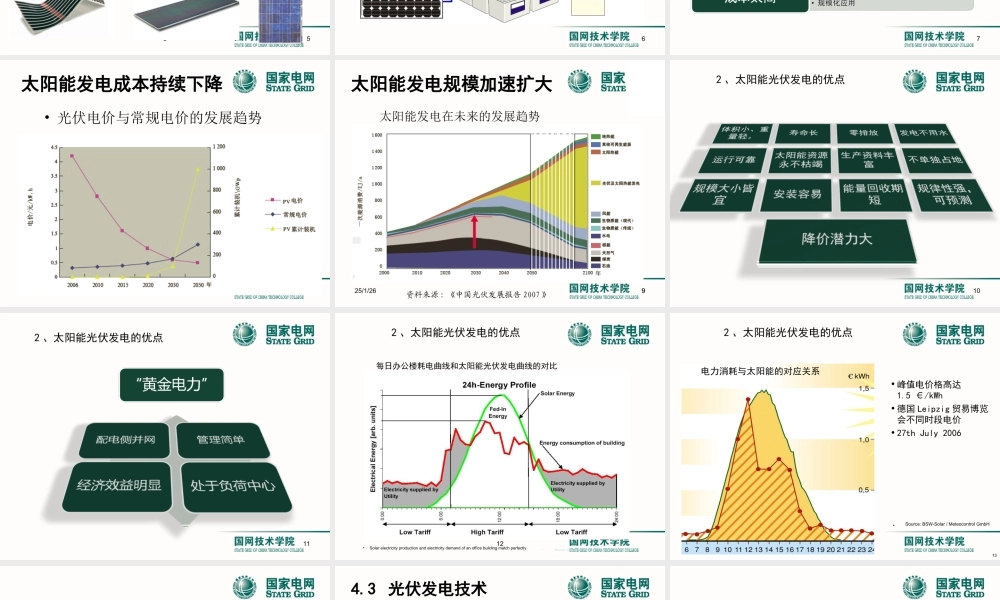太阳能发电技术培训.ppt