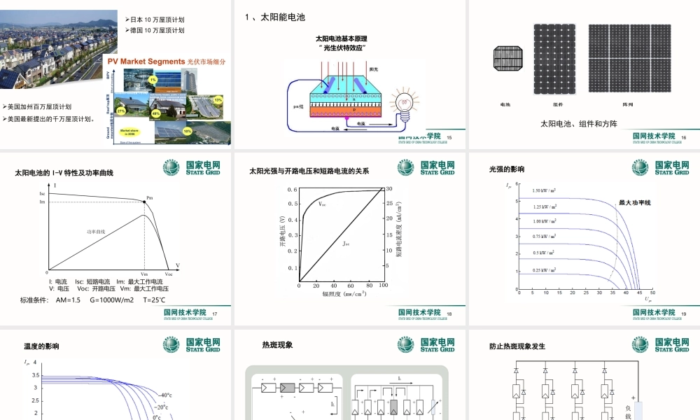 太阳能发电技术培训.ppt