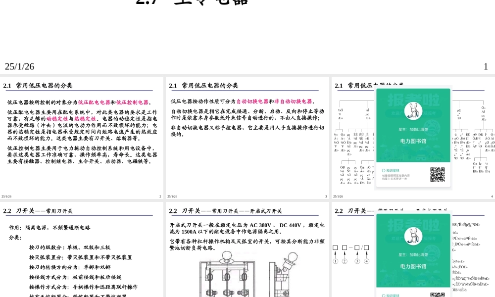 常用低压电器.ppt
