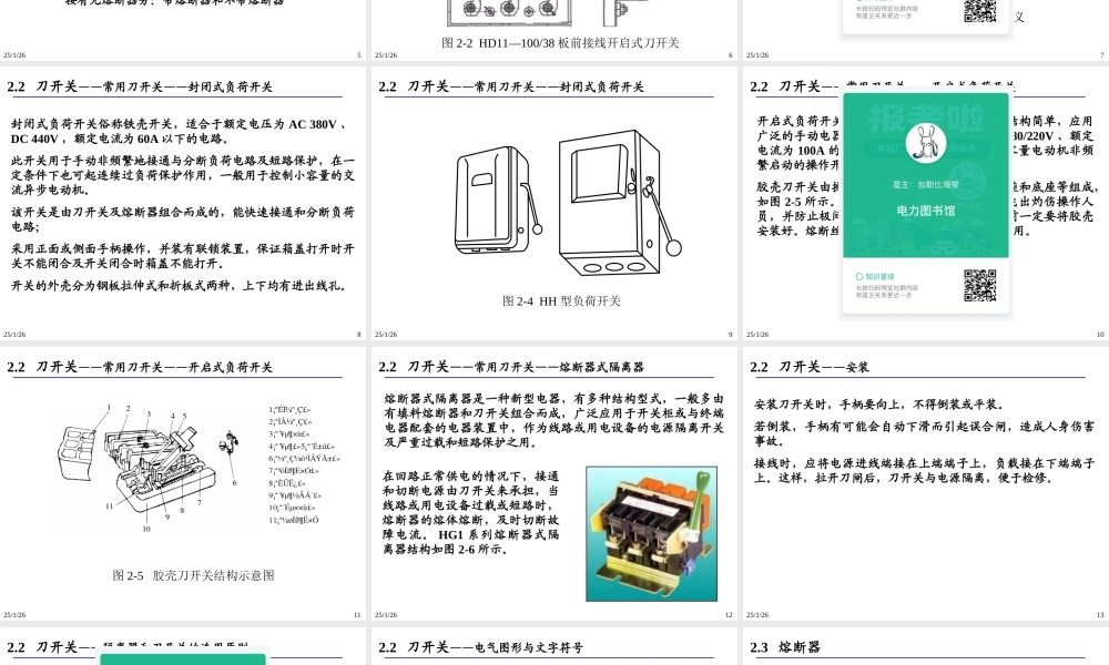 常用低压电器.ppt