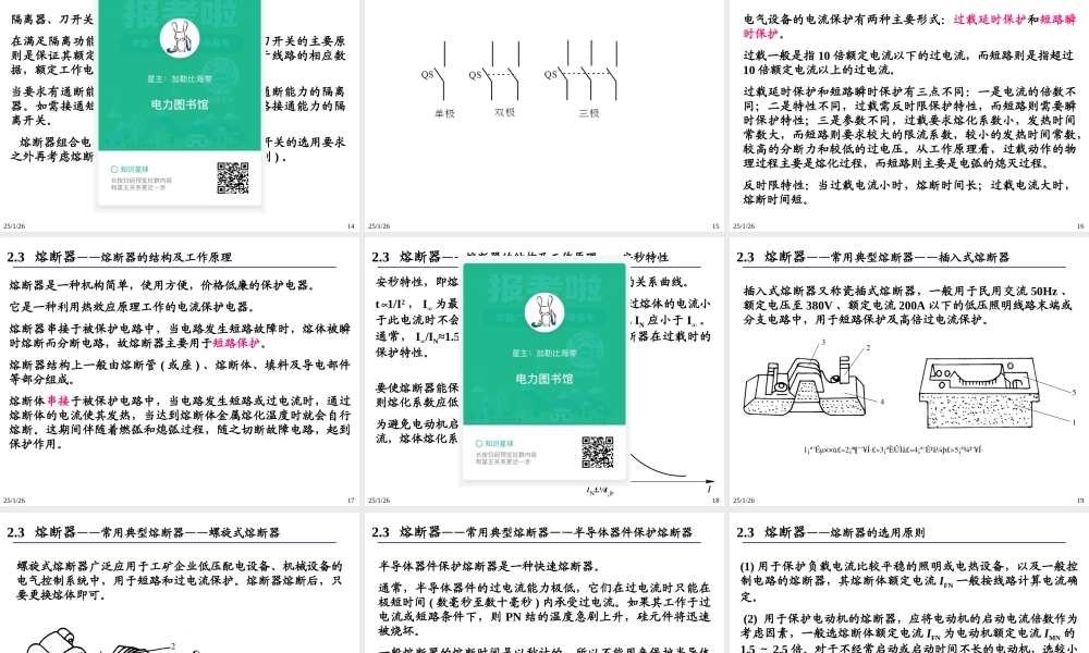 常用低压电器.ppt