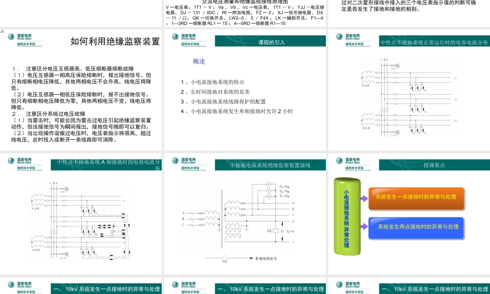 小电流接地系统异常与处理.ppt