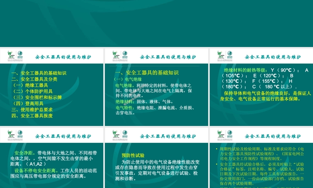 安全工器具使用与维护.ppt