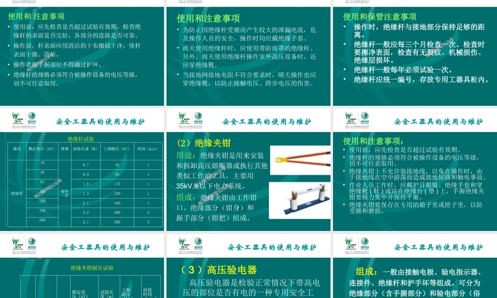 安全工器具使用与维护.ppt