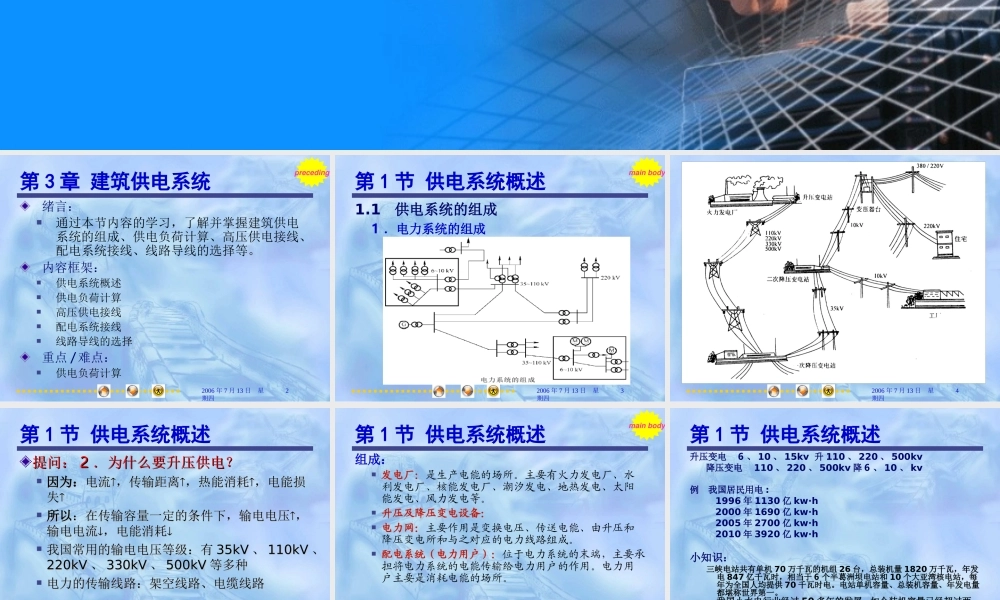 建筑供电系统.ppt