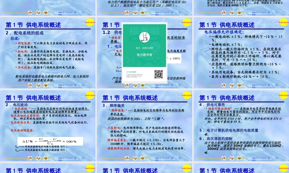 建筑供电系统.ppt