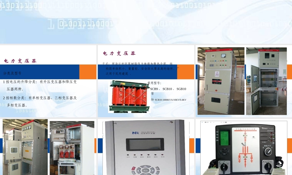 开关柜主要元器件介绍.ppt
