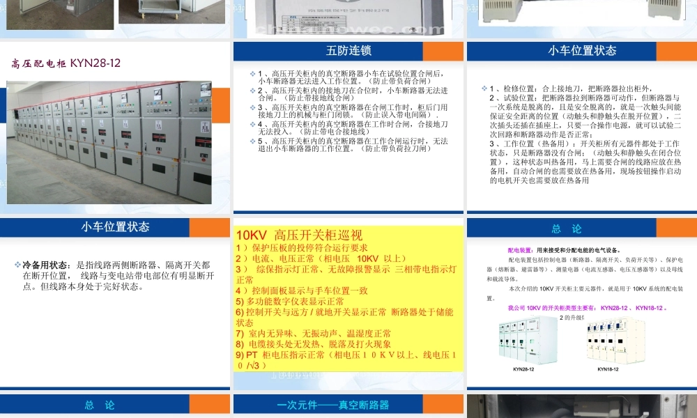 开关柜主要元器件介绍.ppt