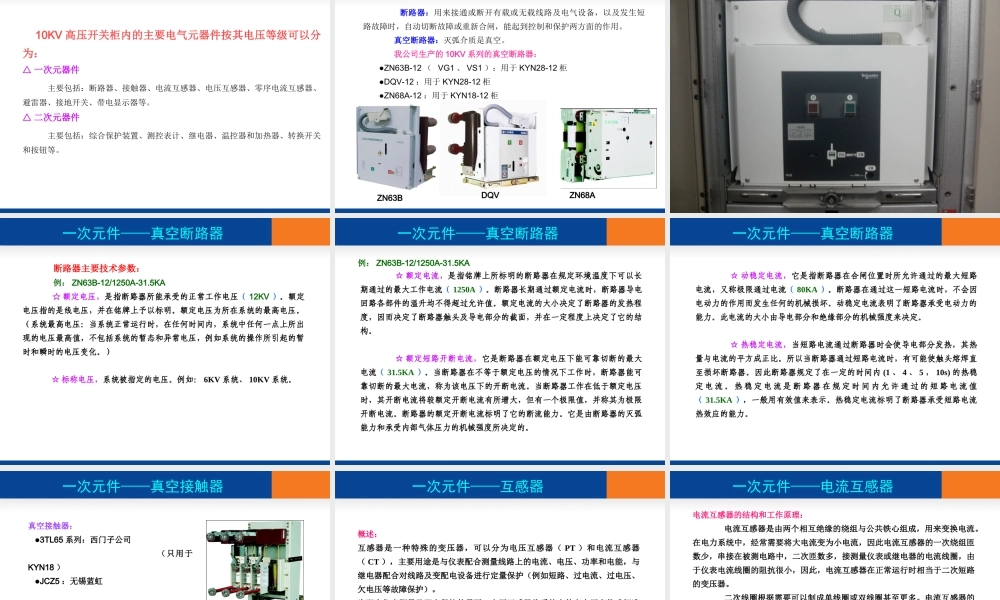 开关柜主要元器件介绍.ppt