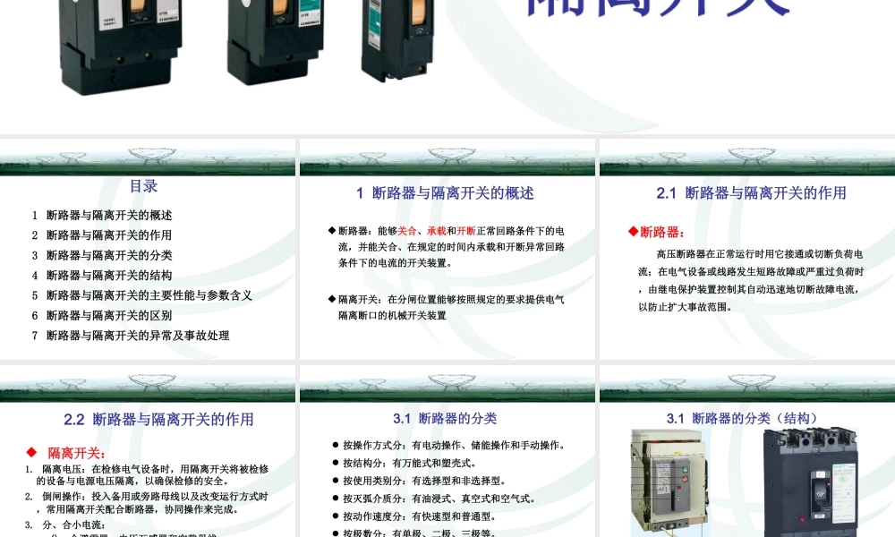 断路器与隔离开关.ppt