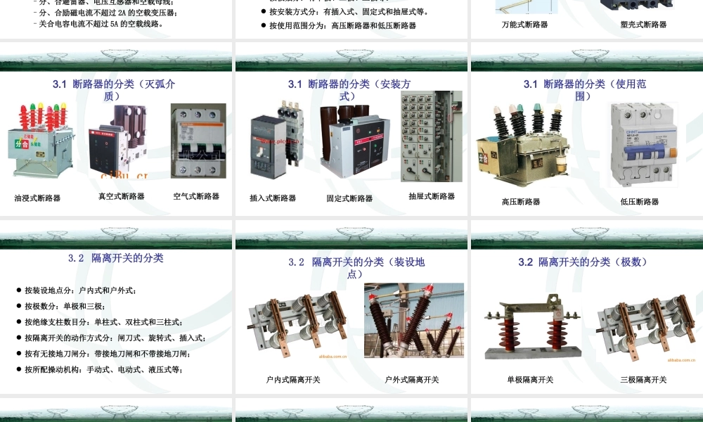断路器与隔离开关.ppt