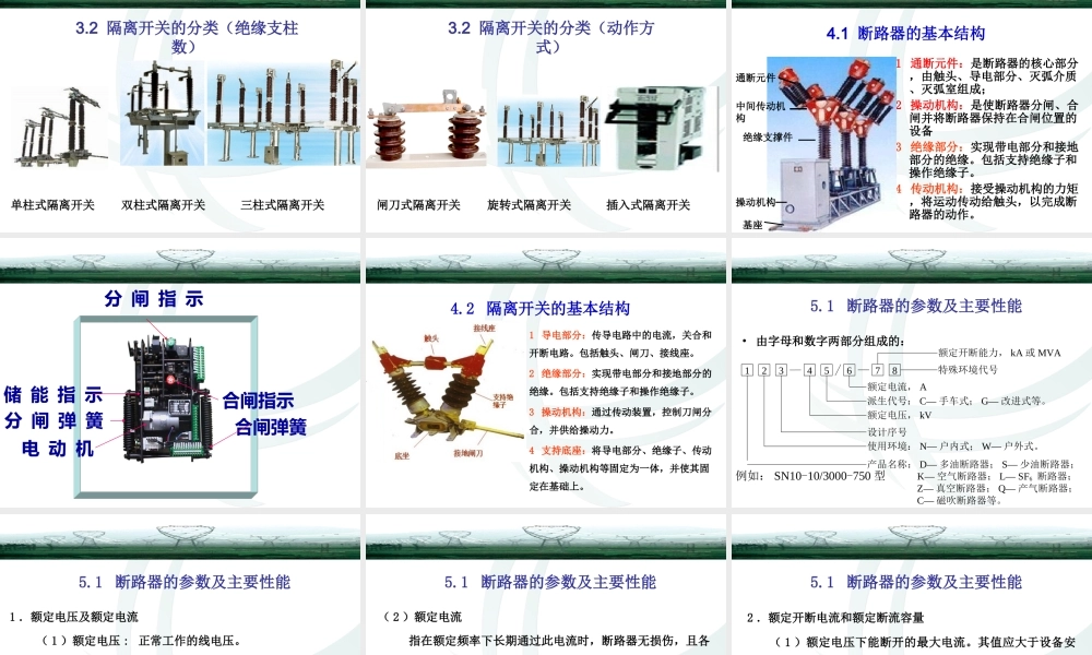 断路器与隔离开关.ppt