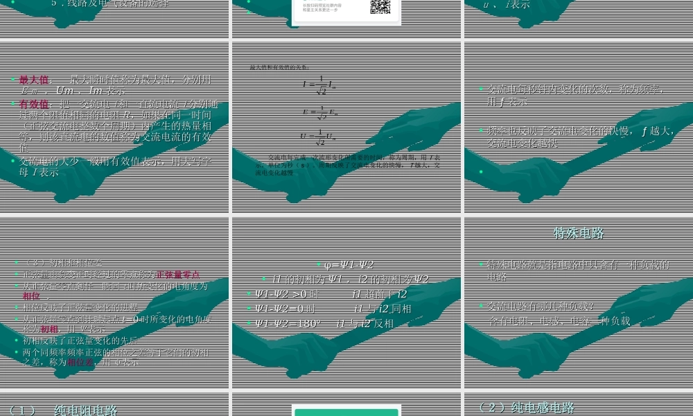 建筑电气知识培训专业课件.ppt