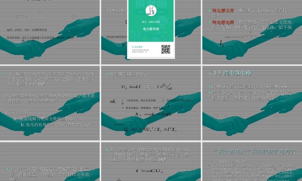 建筑电气知识培训专业课件.ppt