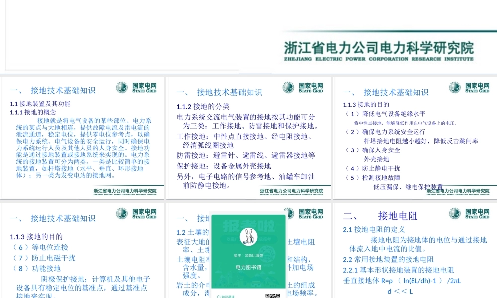 接地测量培训技术.ppt