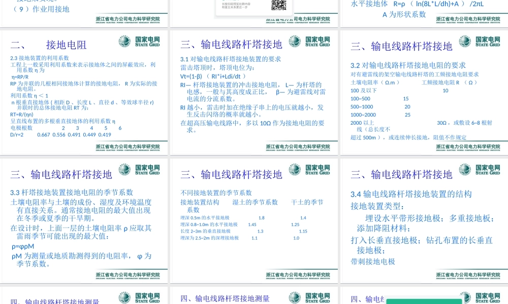 接地测量培训技术.ppt