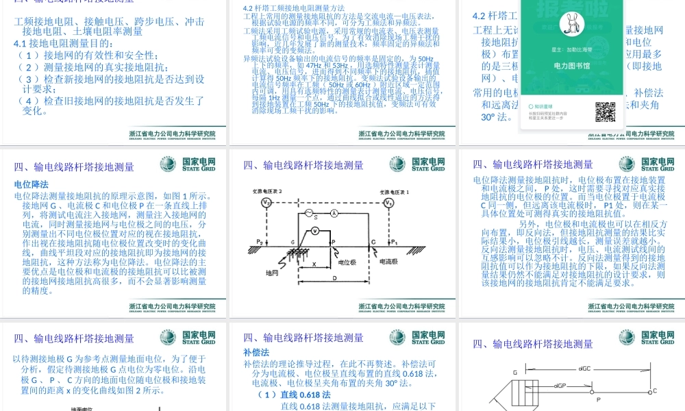 接地测量培训技术.ppt