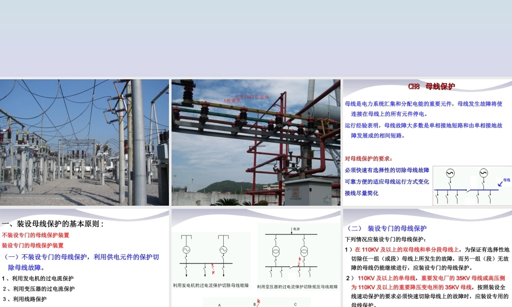 母线保护.ppt