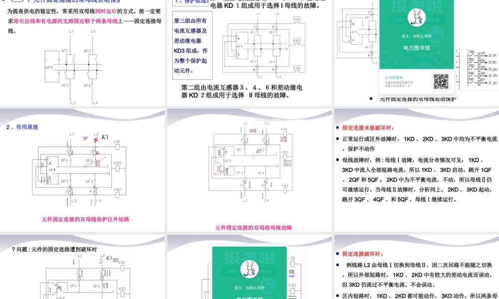 母线保护.ppt