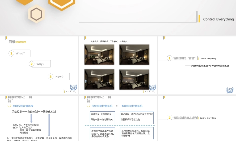 智能照明控制系统.ppt