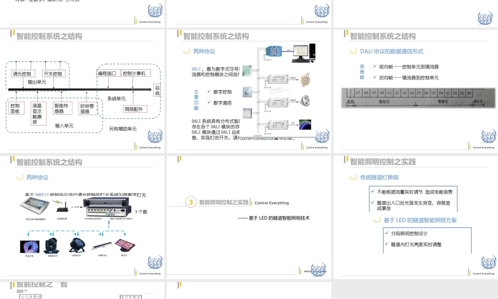 智能照明控制系统.ppt