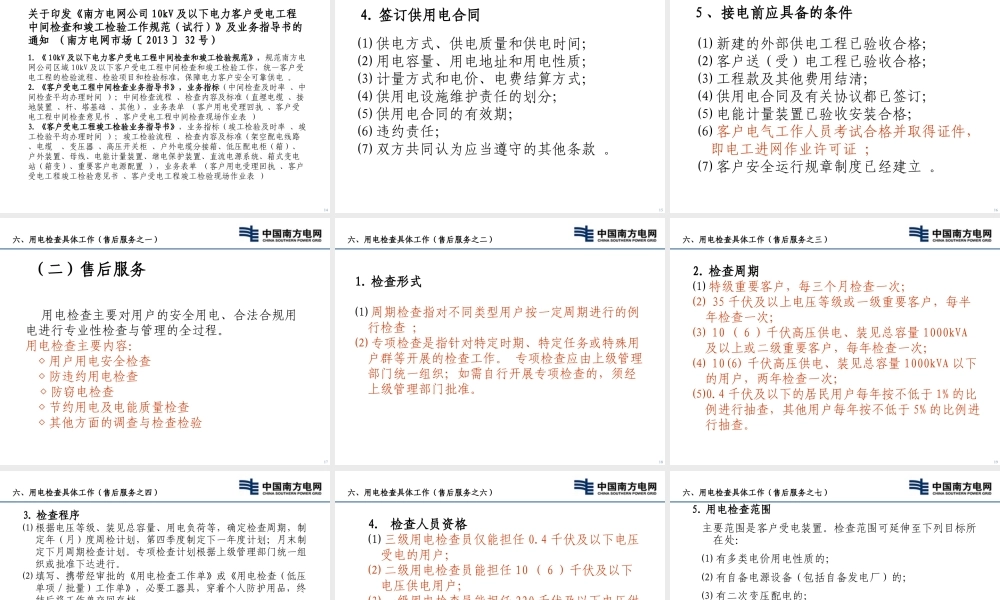 新入企员工培训系列课件-用电检查概述.ppt